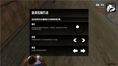 GTA侠盗猎车手：圣安地列斯 中文版图2