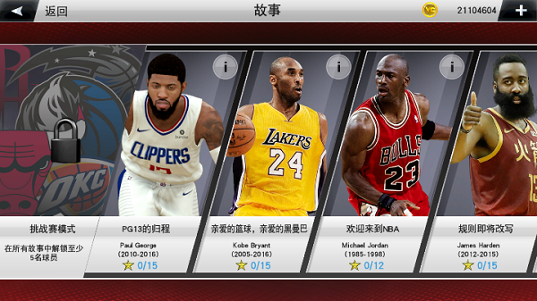 nba2k24 黑曼巴版图1