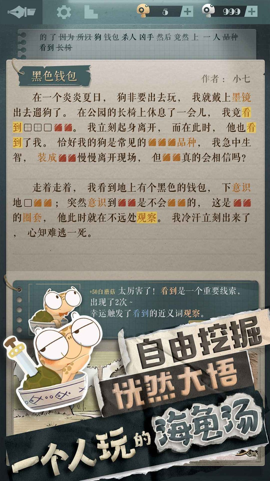 海龟蘑菇汤 官方正版图1