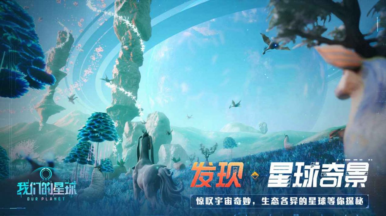 创造吧我们的星球腾讯游戏体验服内测版图1