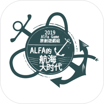  Alfa的航海大时代下载 1.0.0