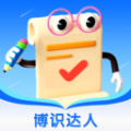 博识达人app下载,博识达人答题学习app