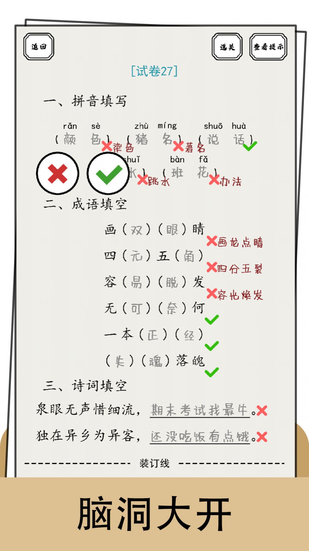 文字纠错小能手安卓最新版图0