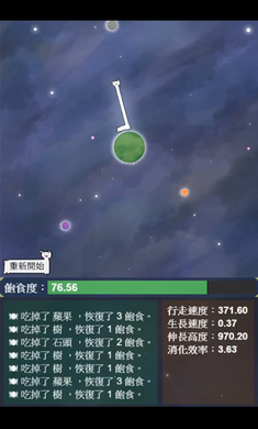 星辰代谢 最新版图1