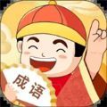 成语无限乐园游戏下载 1.0.95