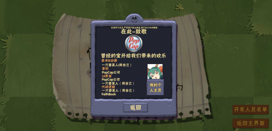 pvz3 内置菜单版图0