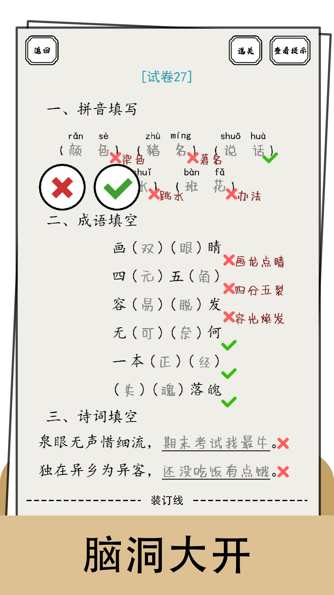 文字纠错小能手安卓最新版图2