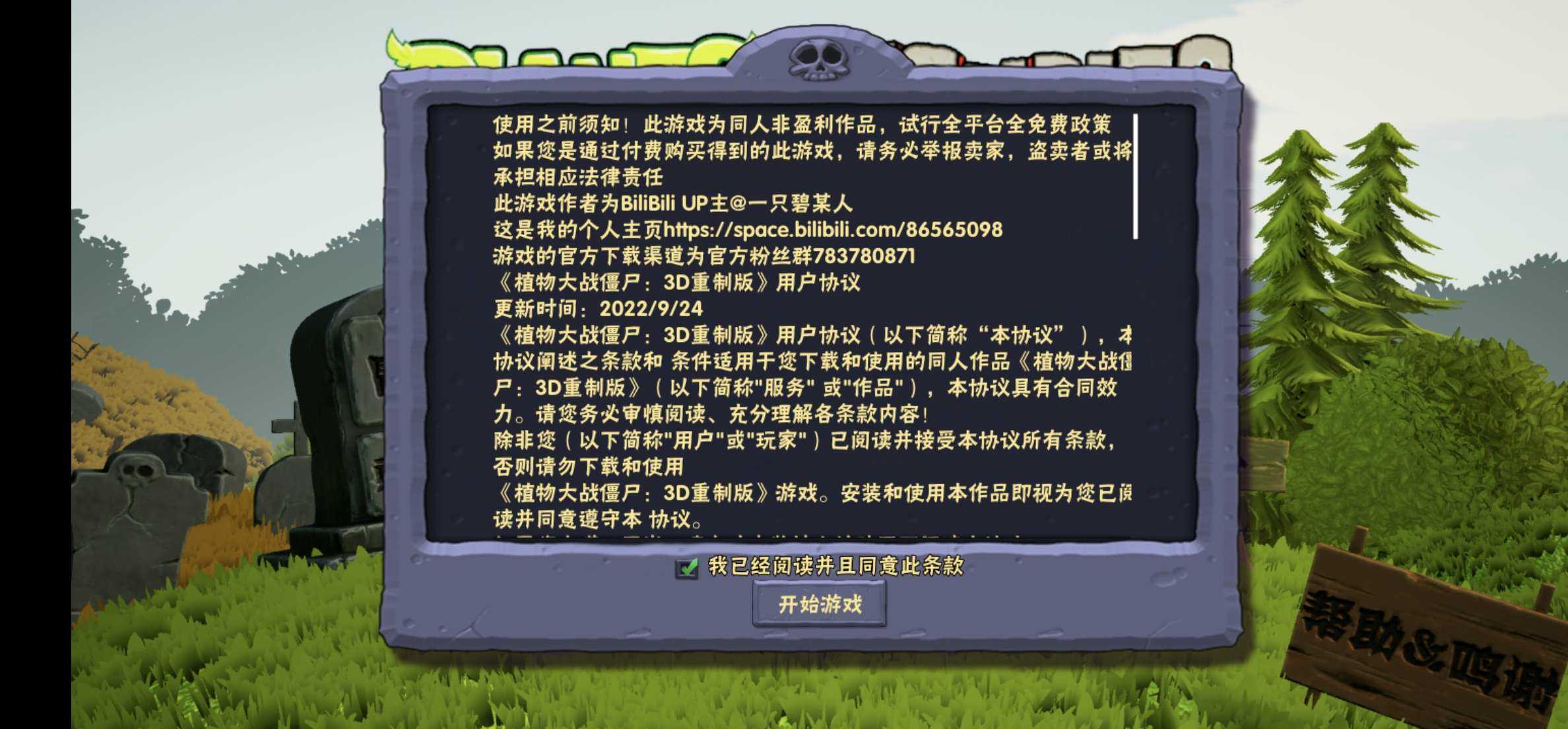 pvz3 内置菜单版图2