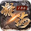 凝海传奇180手游 v4.4.9