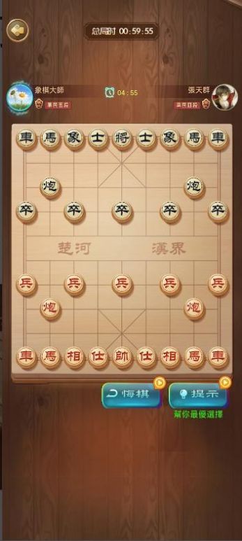 象棋玩的溜官方下载手机版图0