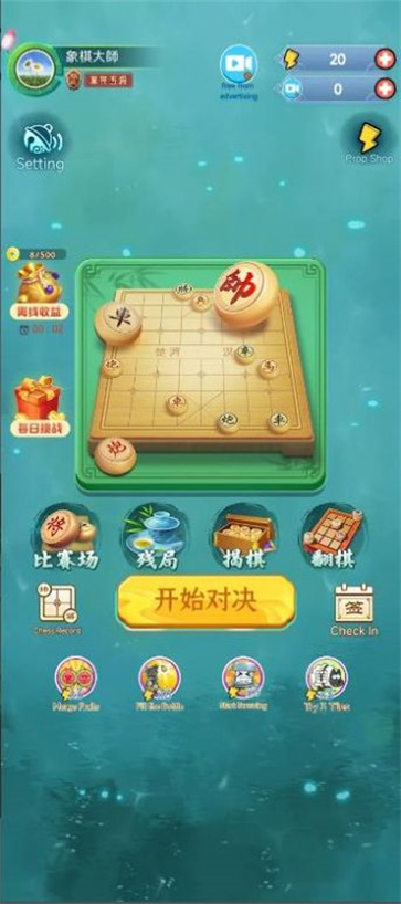 象棋玩的溜