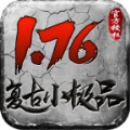 无极棍裁决雷霆传奇手游下载 v4.4.9