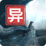 江湖百异图 完整版下载 0.8.4