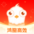 鸿图高效app