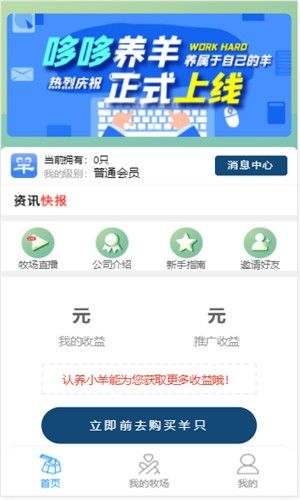 哆哆养羊红包版图0