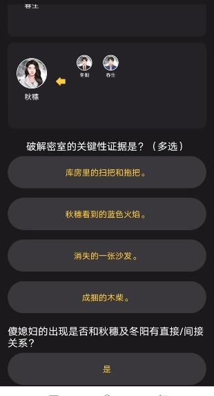 百变大侦探桔梗开于尸体上凶手是谁？桔梗开于尸体上剧本杀凶手答案解析[多图]图片2