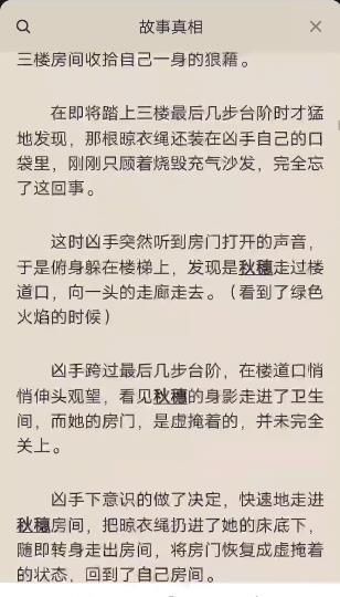 百变大侦探桔梗开于尸体上凶手是谁？桔梗开于尸体上剧本杀凶手答案解析[多图]图片4