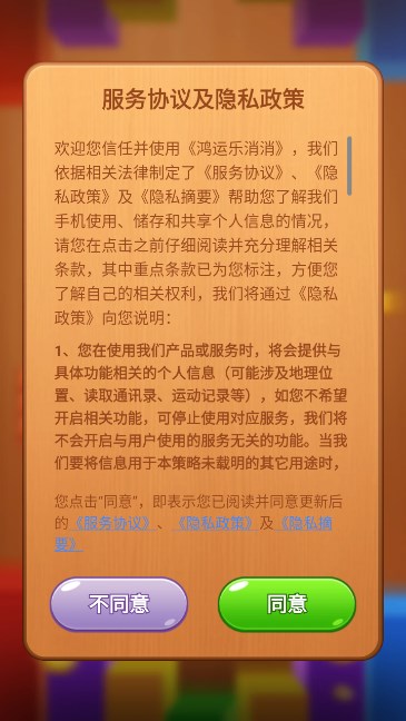 鸿运乐消消游戏图1