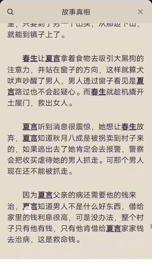 百变大侦探桔梗开于尸体上凶手是谁？桔梗开于尸体上剧本杀凶手答案解析[多图]图片5