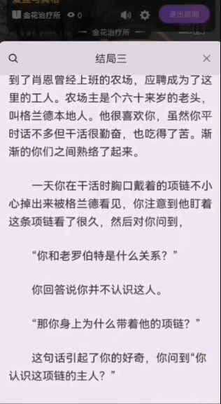 百变大侦探金花治疗所凶手是谁？金花治疗所剧本杀凶手答案真相[多图]图片2