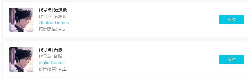 代号鸢台服怎么约预？代号鸢港台服安卓ios下载方法教程分享[多图]图片2