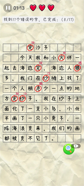 找错别字游戏图2