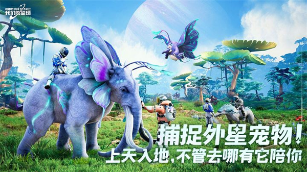 创造吧我们的星球 体验服图2