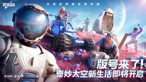 创造吧我们的星球 体验服图1