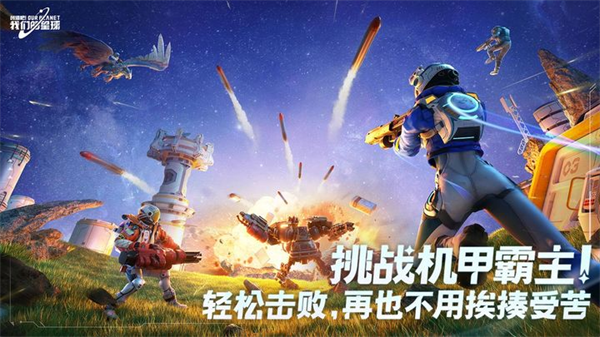 创造吧我们的星球 体验服图0