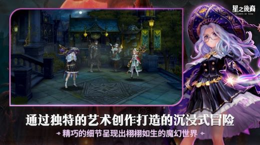 星之后裔knights of veda国际服手机版图片1