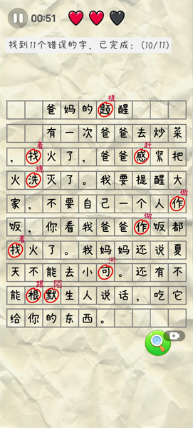 找错别字游戏图1