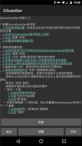 GG修改器 官网最新版网址图3