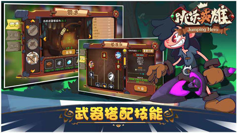 跳跃英雄 最新版图4