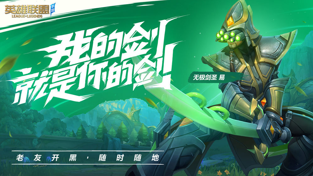 league of legends:wild rift官方版图1