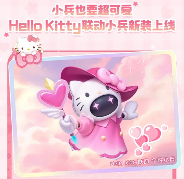 王者荣耀小兵皮肤队友会显示吗 HelloKitty小兵皮肤队友能不能看见[多图]图片2