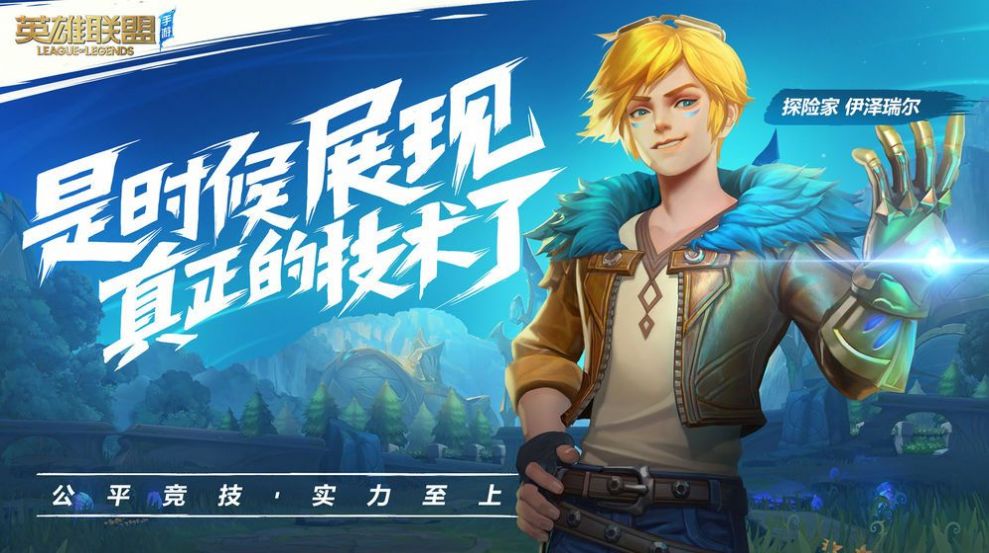 Riot Games拳头游戏中国官方中文版图片1