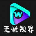 无忧视界app下载,无忧视界下载手机版官方app