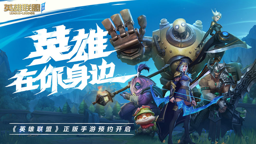 league of legends:wild rift官方版图2