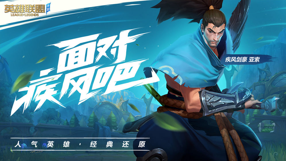 league of legends:wild rift官方版图0