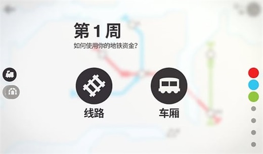 迷你地铁 最新版图0