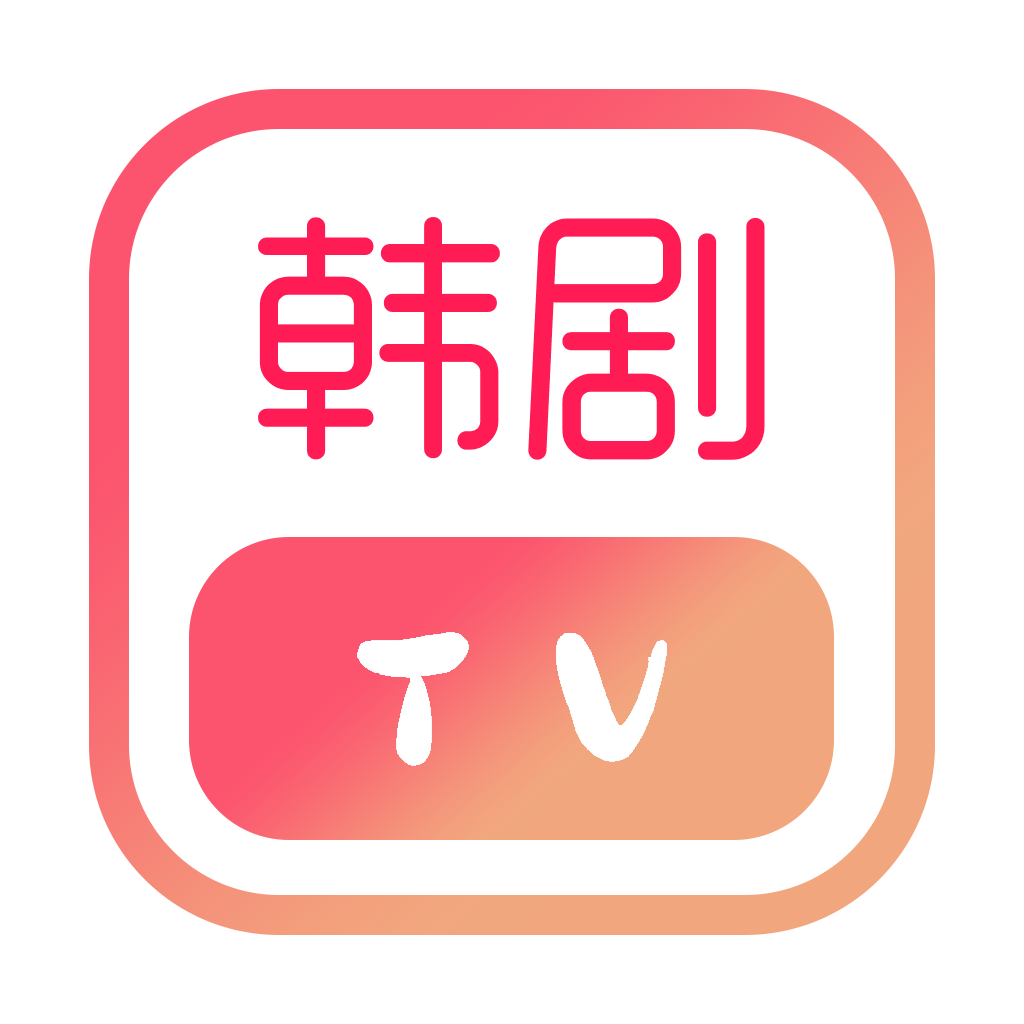 韩剧TV影视大全下载