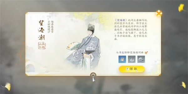 射雕手游望海潮任务攻略 望海潮收集攻略介绍[多图]