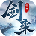 雪中剑来手游官方最新版 v3.1.42