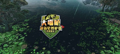 欢乐钓鱼大师 安卓最新版图1