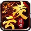 凌云传世手游下载 v1.6.208.7