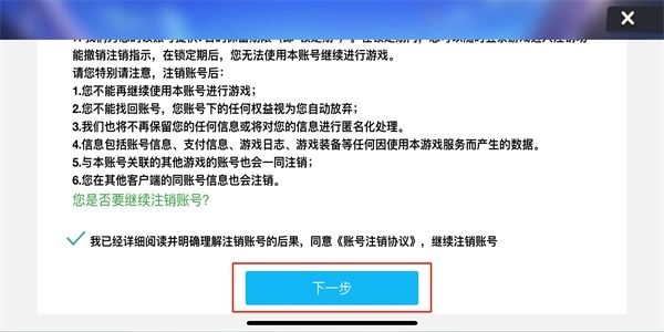 欢乐钓鱼大师如何注销账号？ 注销账号攻略[多图]图片4