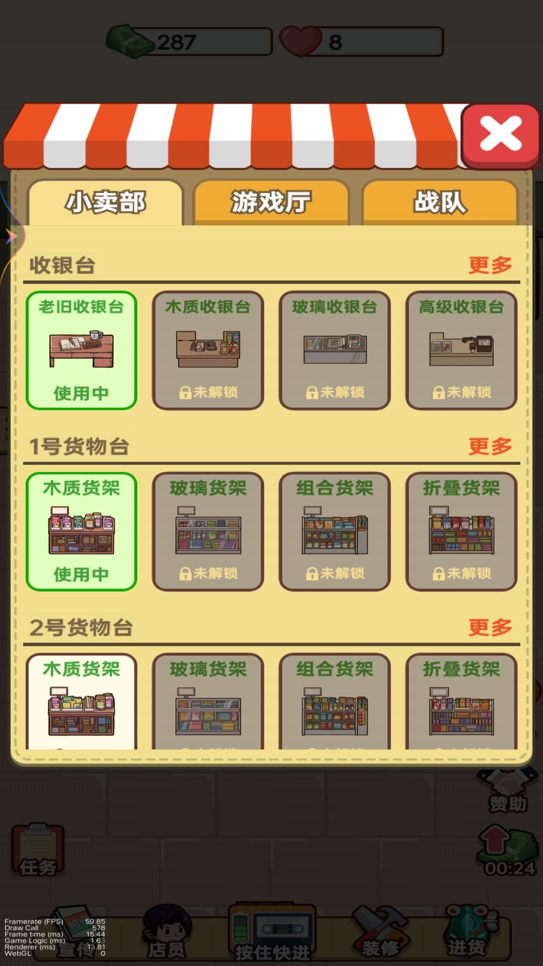 杂货店小老板游戏图0