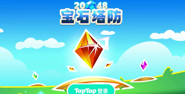 2048宝石塔防游戏图2