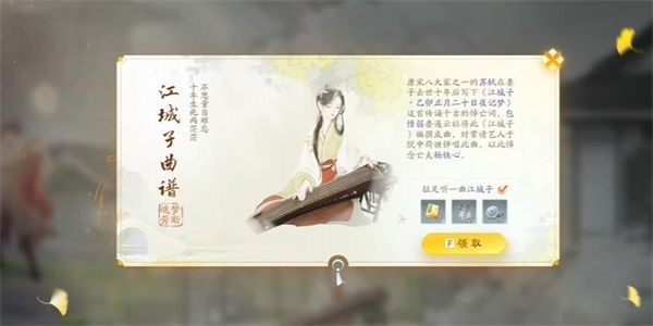 射雕手游江城子曲谱怎么收集？江城子曲谱收集方法一览[多图]