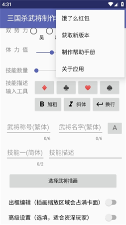 三国杀武将制作图2